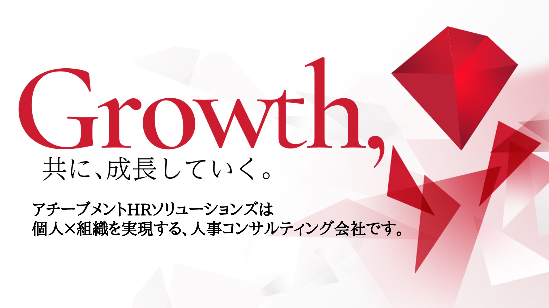 アチーブメントhrソリューションズ株式会社 総合的な人材アセスメントならプロファイルズ株式会社