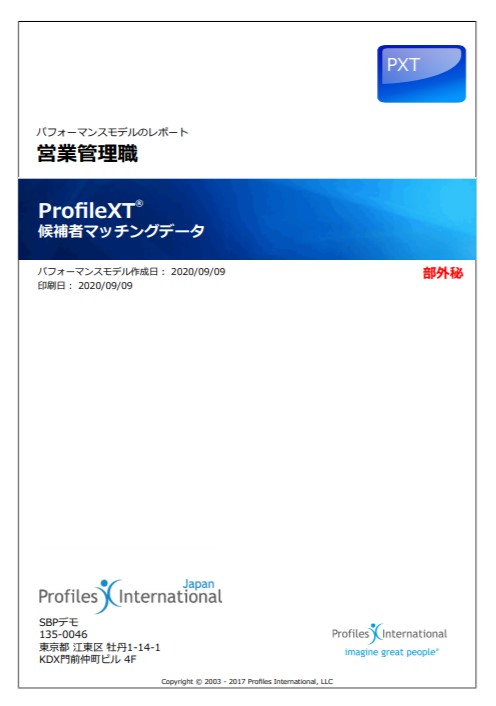 PXT候補者マッチングデータ