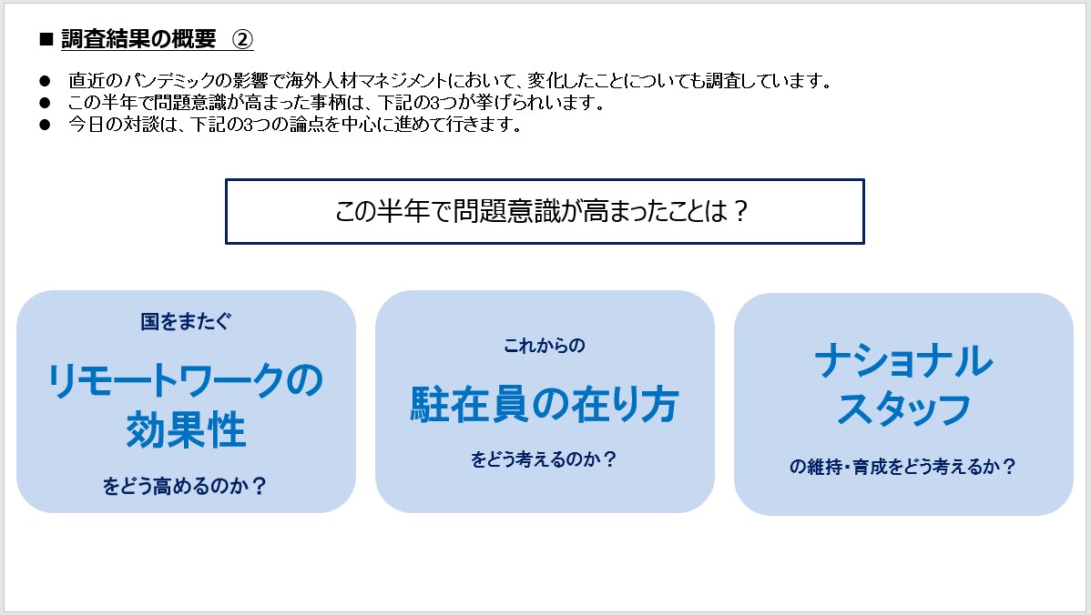グローバル人事の現在 いま と未来 海外人事調査に基づき 新たな潮流を読む メディア