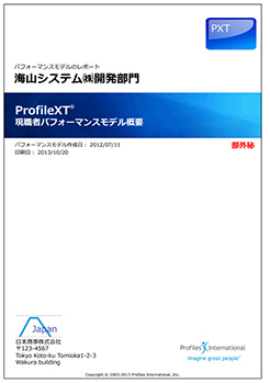 PXT現職者パフォーマンスモデル概要